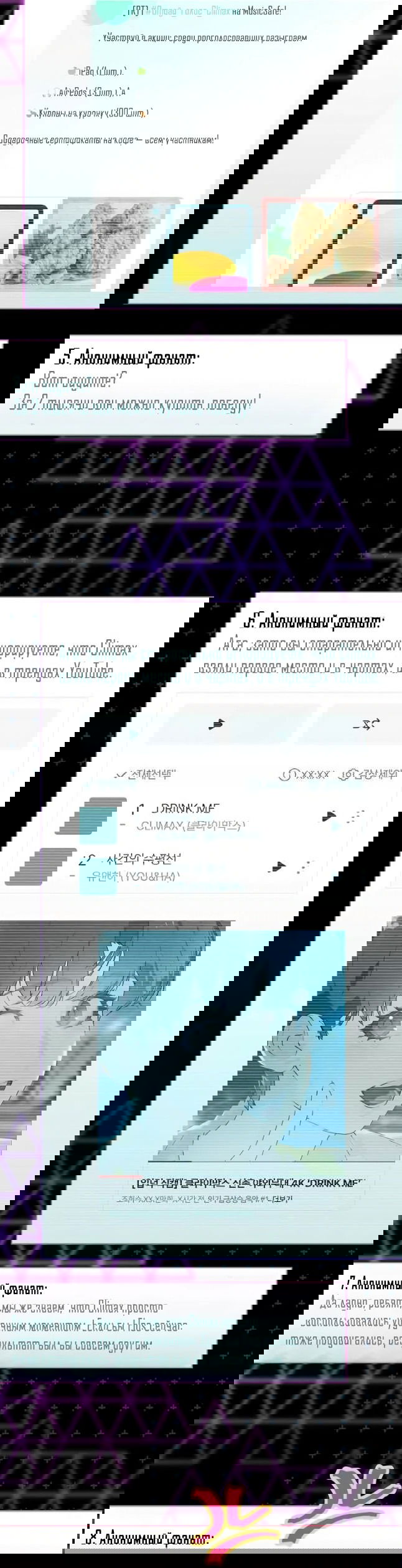 Манга Айдол, спасший себе жизнь своими руками - Глава 43 Страница 3