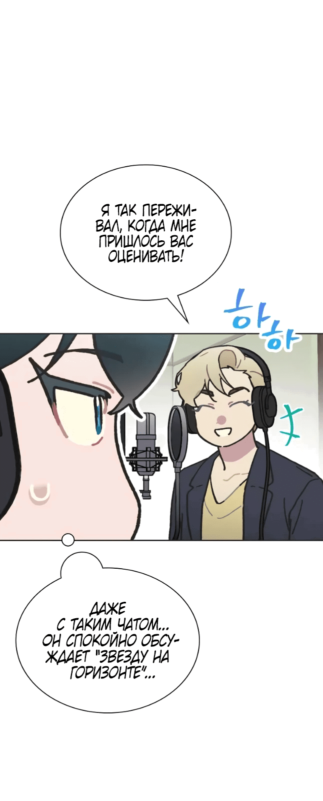 Манга Айдол, спасший себе жизнь своими руками - Глава 43 Страница 19