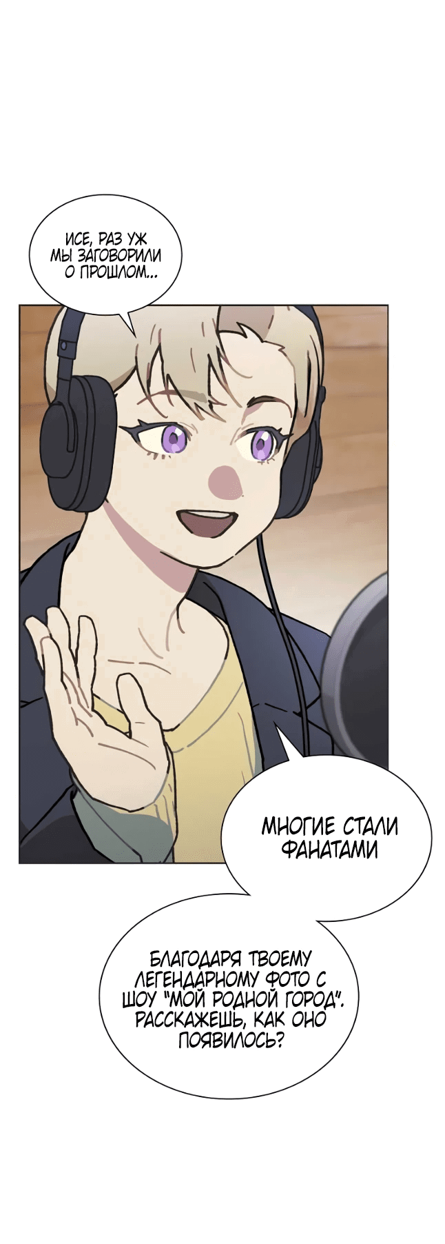 Манга Айдол, спасший себе жизнь своими руками - Глава 43 Страница 14