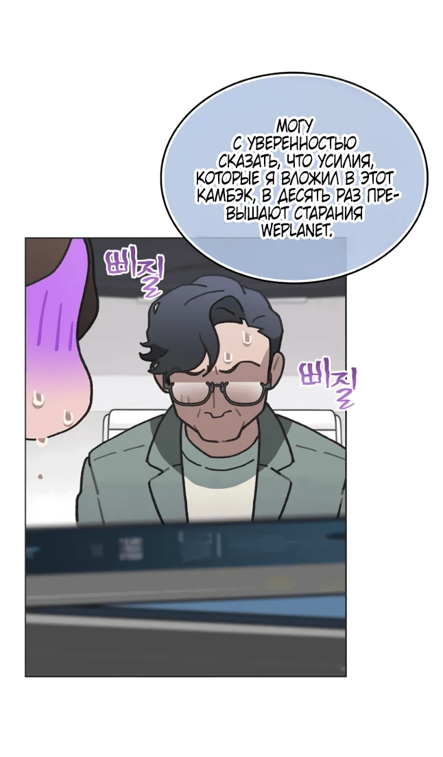 Манга Айдол, спасший себе жизнь своими руками - Глава 43 Страница 40