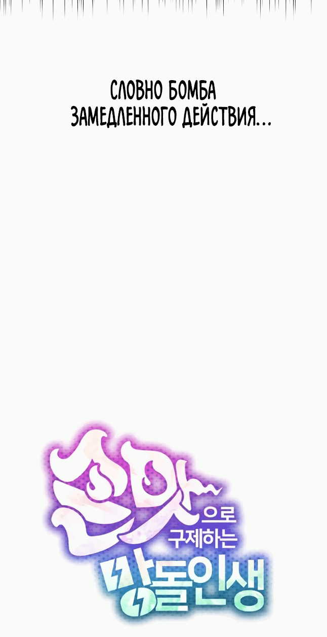 Манга Айдол, спасший себе жизнь своими руками - Глава 43 Страница 7