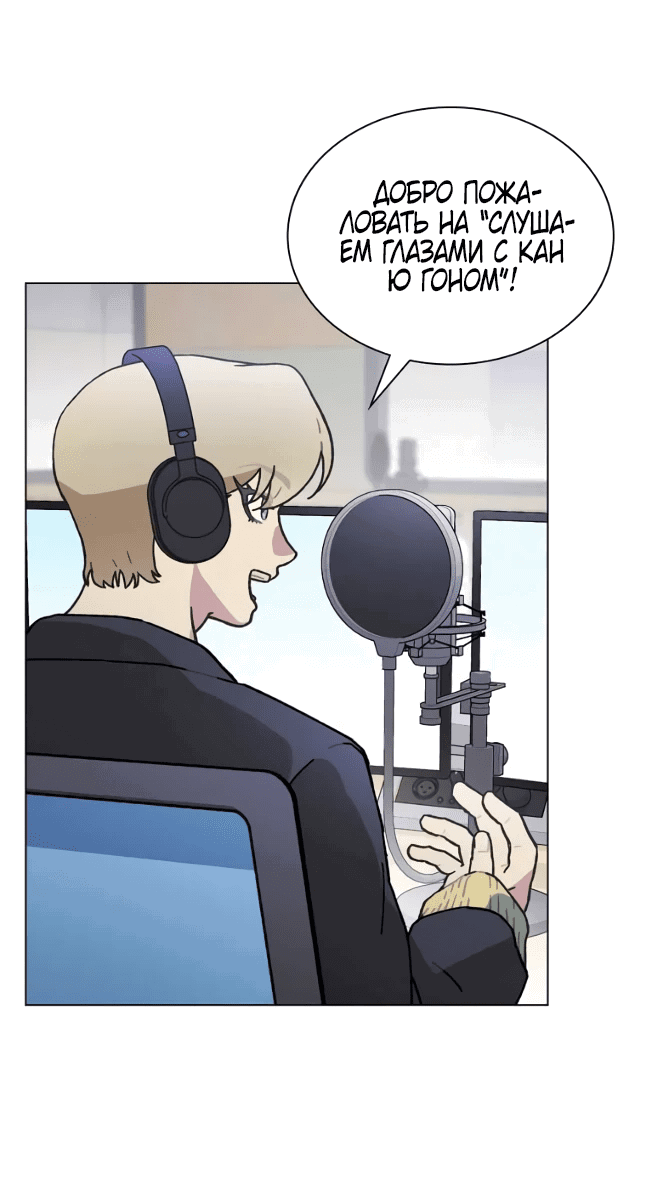 Манга Айдол, спасший себе жизнь своими руками - Глава 43 Страница 9