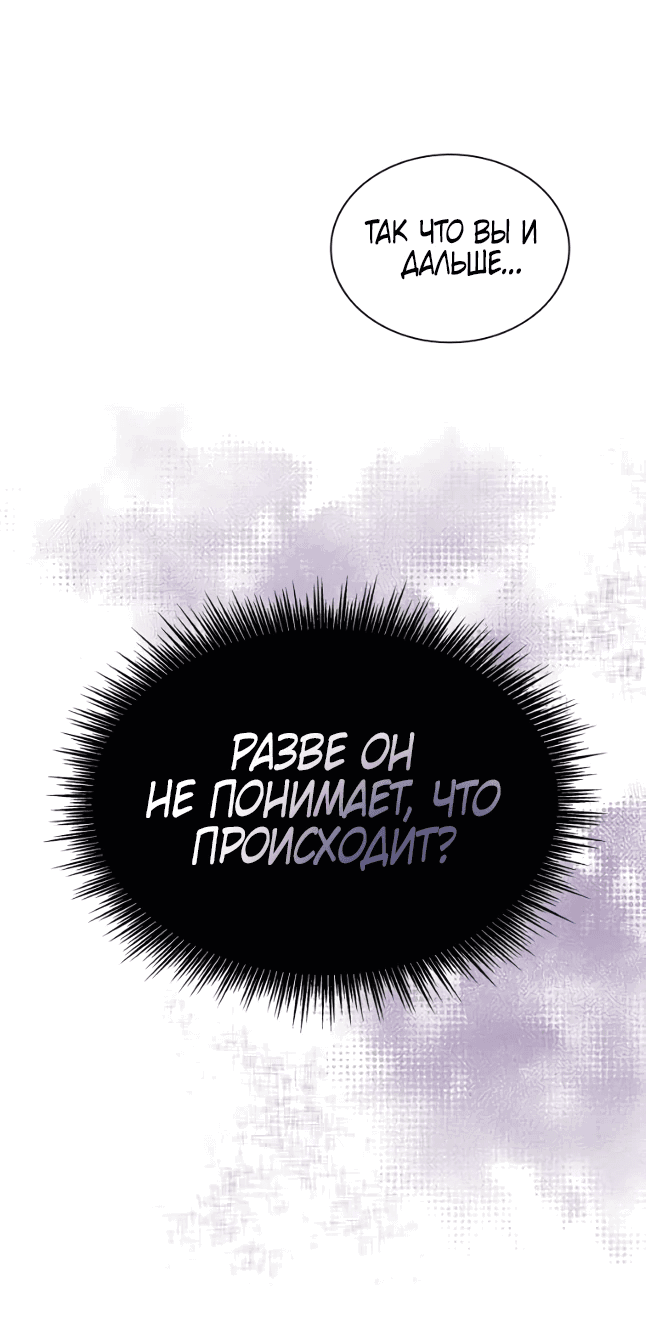 Манга Айдол, спасший себе жизнь своими руками - Глава 43 Страница 36