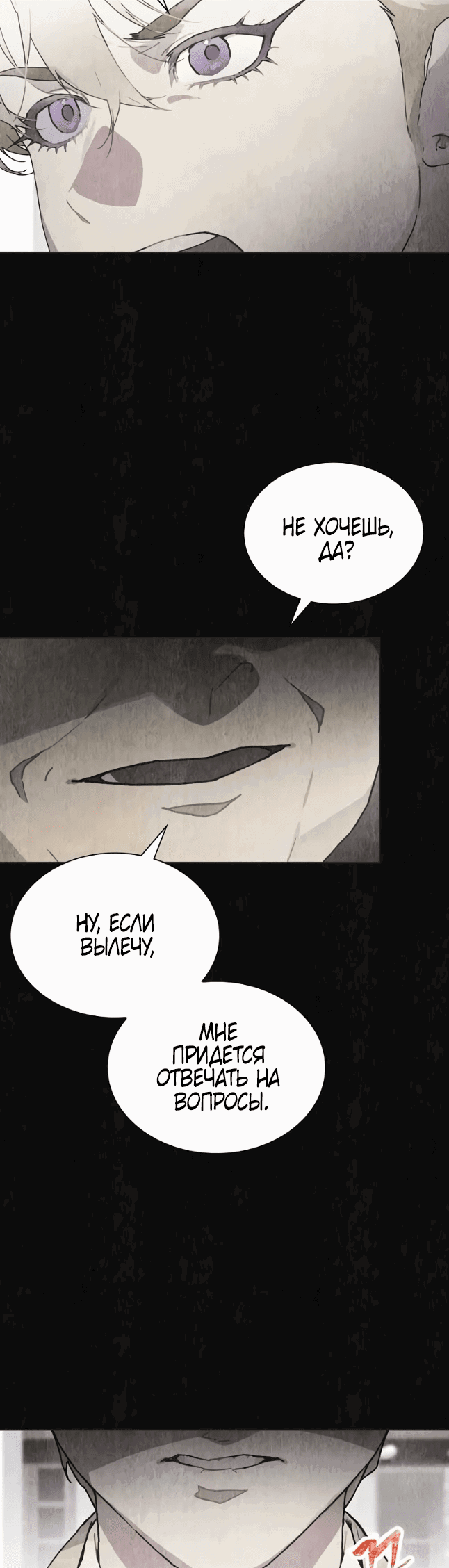 Манга Айдол, спасший себе жизнь своими руками - Глава 43 Страница 26