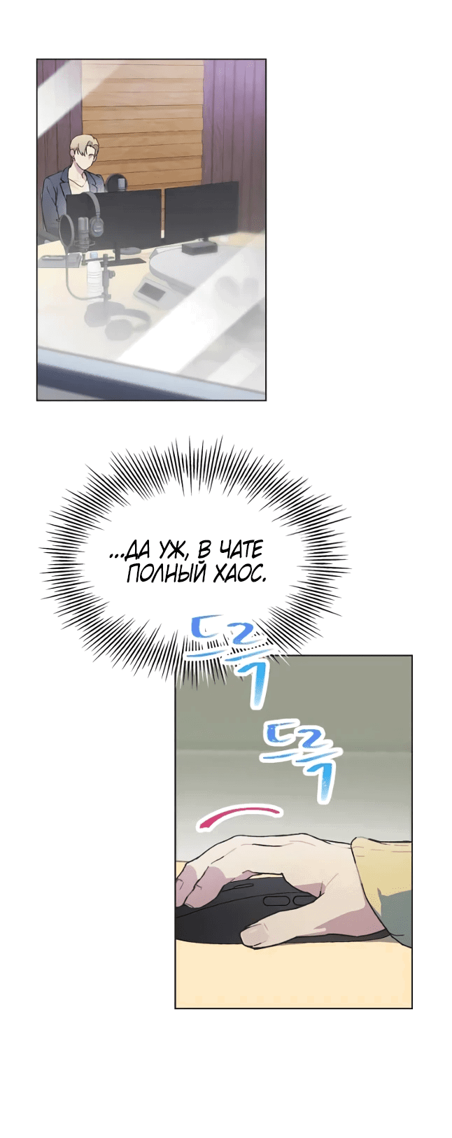 Манга Айдол, спасший себе жизнь своими руками - Глава 43 Страница 22