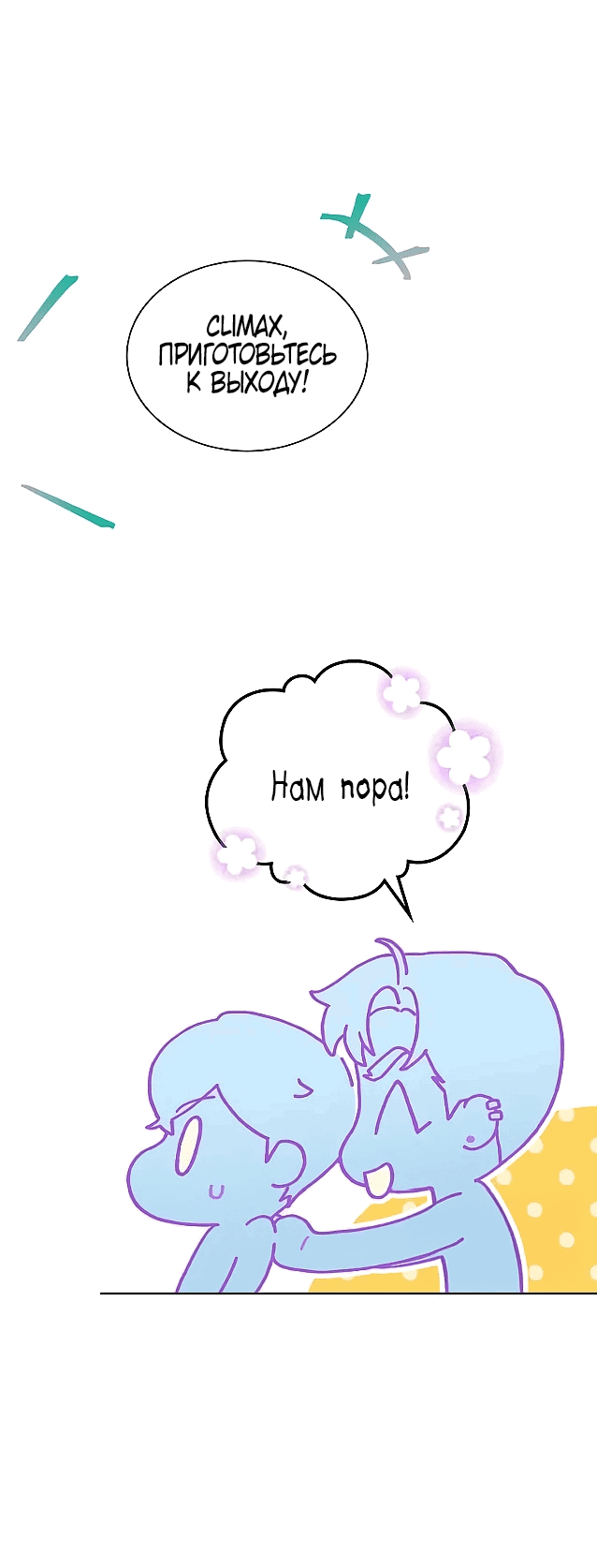 Манга Айдол, спасший себе жизнь своими руками - Глава 42 Страница 10