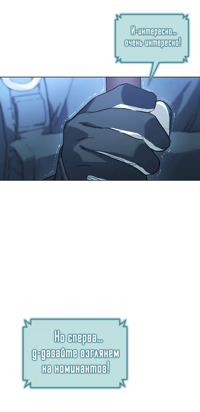 Манга Айдол, спасший себе жизнь своими руками - Глава 42 Страница 27