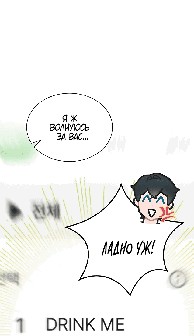 Манга Айдол, спасший себе жизнь своими руками - Глава 42 Страница 6