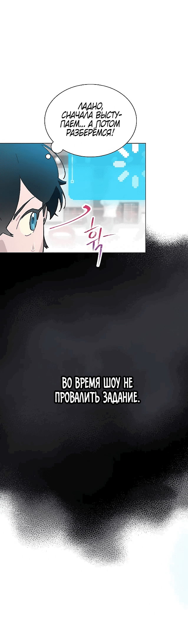 Манга Айдол, спасший себе жизнь своими руками - Глава 42 Страница 11