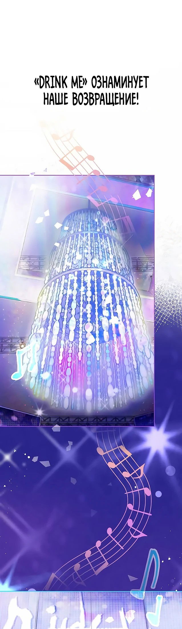 Манга Айдол, спасший себе жизнь своими руками - Глава 42 Страница 14