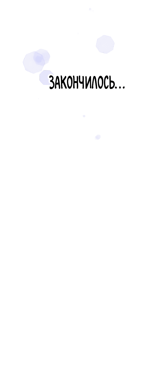 Манга Айдол, спасший себе жизнь своими руками - Глава 42 Страница 24