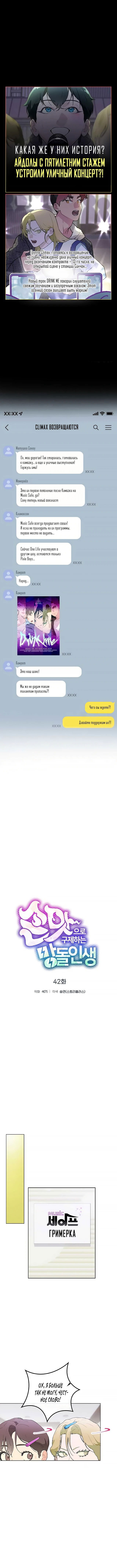 Манга Айдол, спасший себе жизнь своими руками - Глава 42 Страница 1