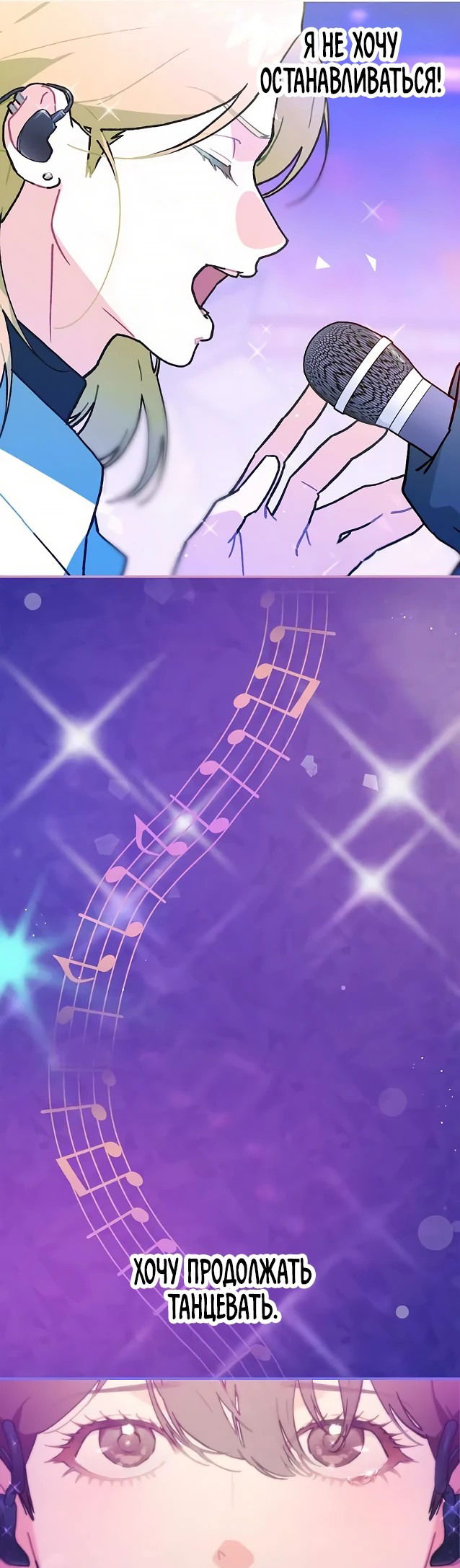 Манга Айдол, спасший себе жизнь своими руками - Глава 42 Страница 19