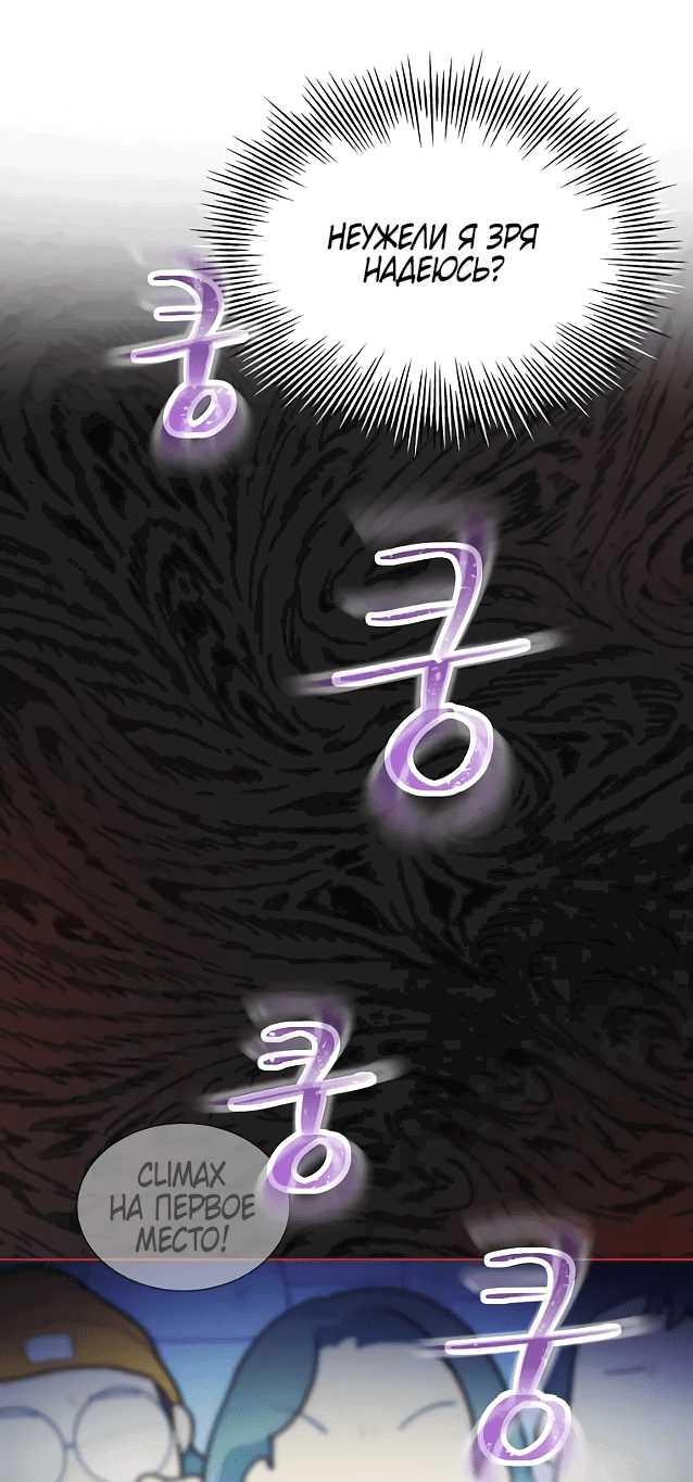 Манга Айдол, спасший себе жизнь своими руками - Глава 42 Страница 32