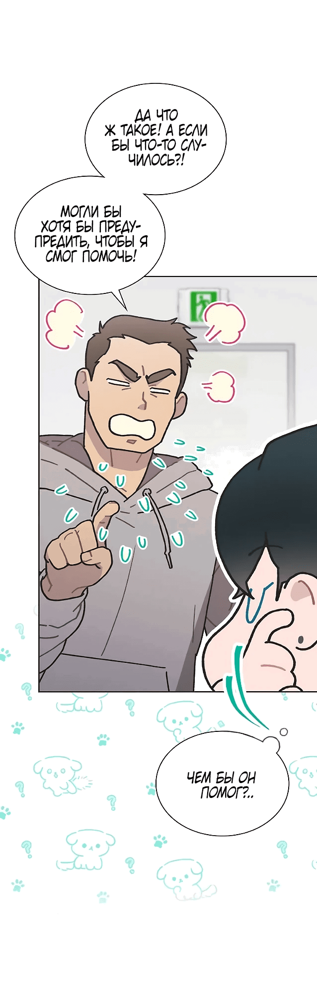 Манга Айдол, спасший себе жизнь своими руками - Глава 42 Страница 4