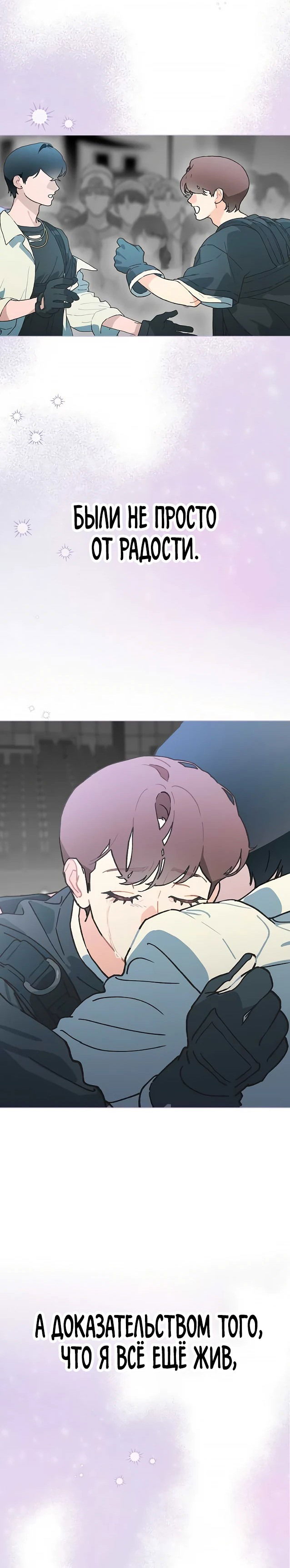 Манга Айдол, спасший себе жизнь своими руками - Глава 42 Страница 40