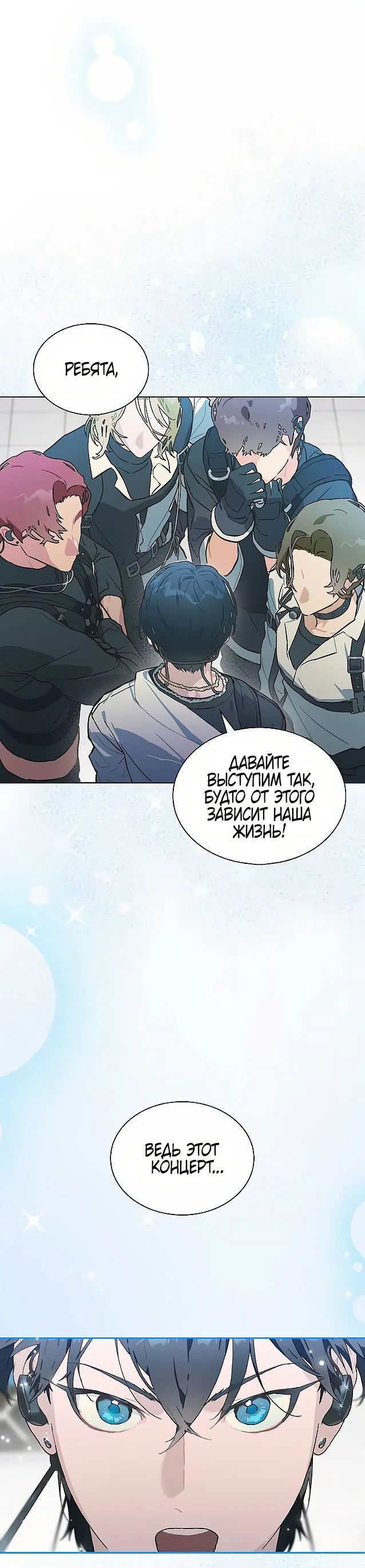 Манга Айдол, спасший себе жизнь своими руками - Глава 42 Страница 12