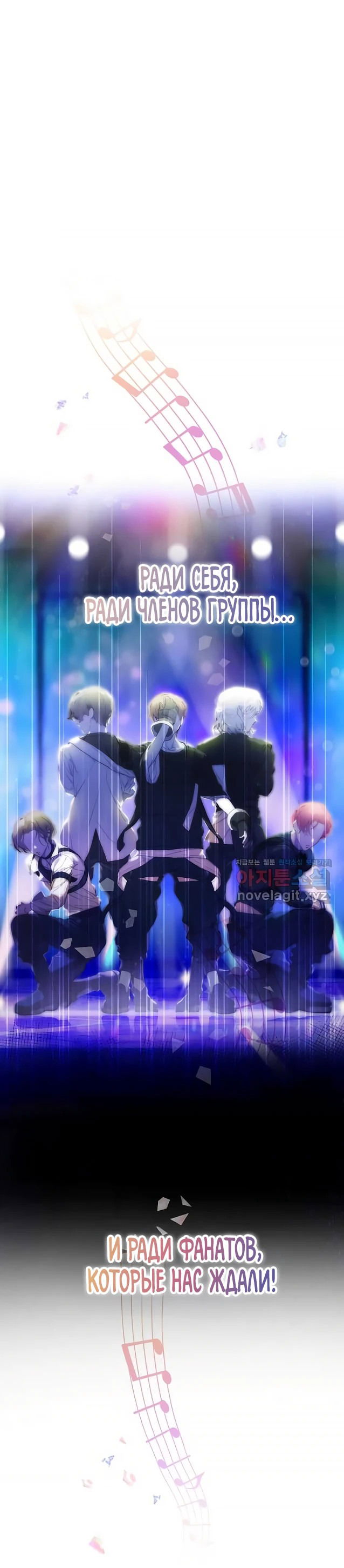 Манга Айдол, спасший себе жизнь своими руками - Глава 42 Страница 21