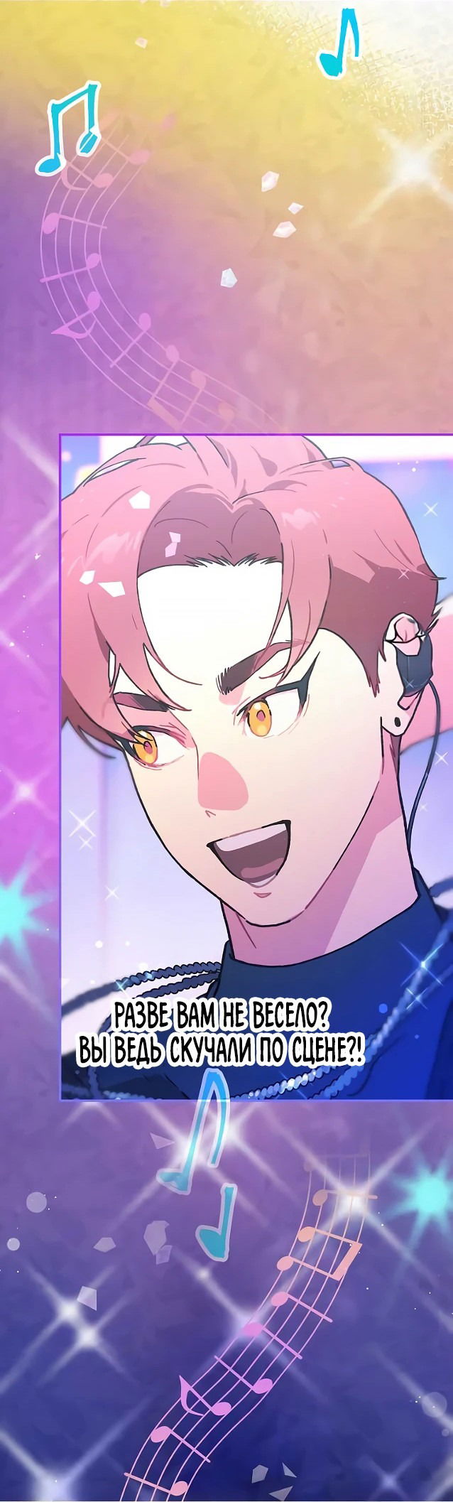 Манга Айдол, спасший себе жизнь своими руками - Глава 42 Страница 18