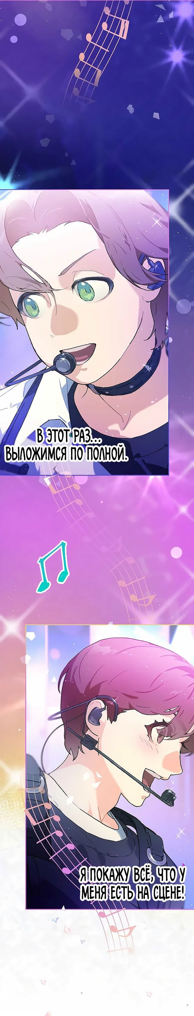 Манга Айдол, спасший себе жизнь своими руками - Глава 42 Страница 16