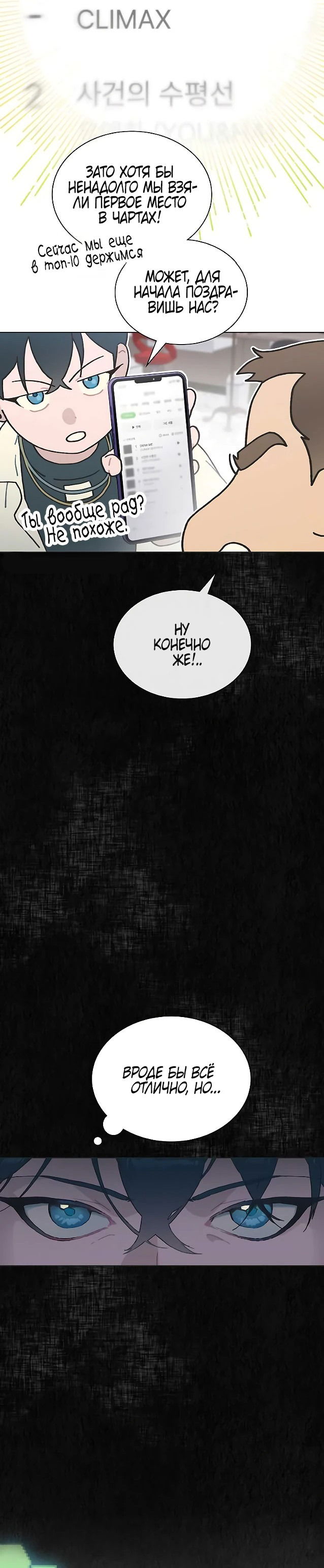 Манга Айдол, спасший себе жизнь своими руками - Глава 42 Страница 7