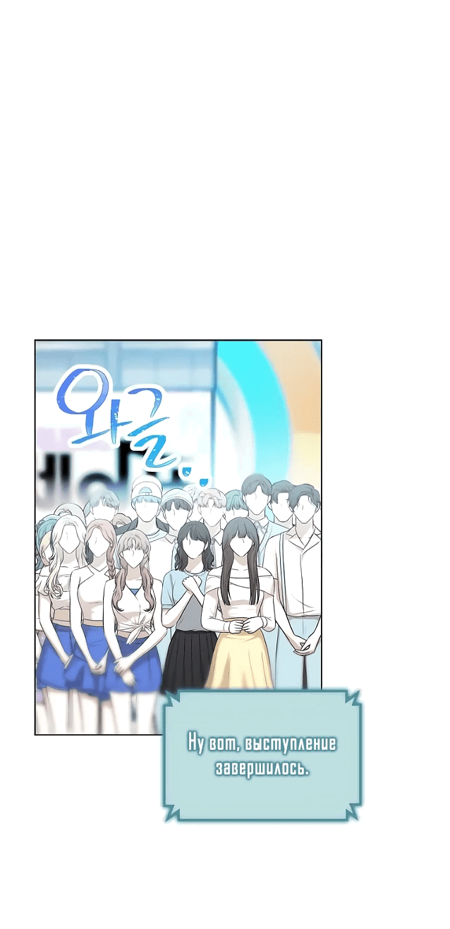 Манга Айдол, спасший себе жизнь своими руками - Глава 42 Страница 25