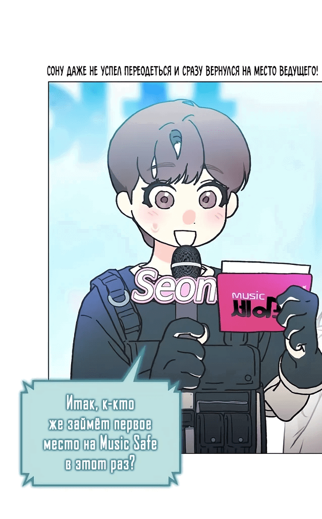 Манга Айдол, спасший себе жизнь своими руками - Глава 42 Страница 26
