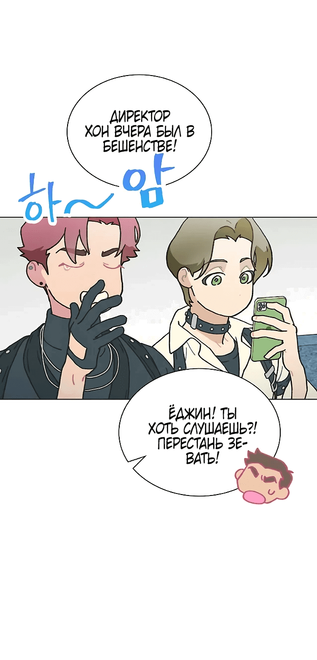 Манга Айдол, спасший себе жизнь своими руками - Глава 42 Страница 5