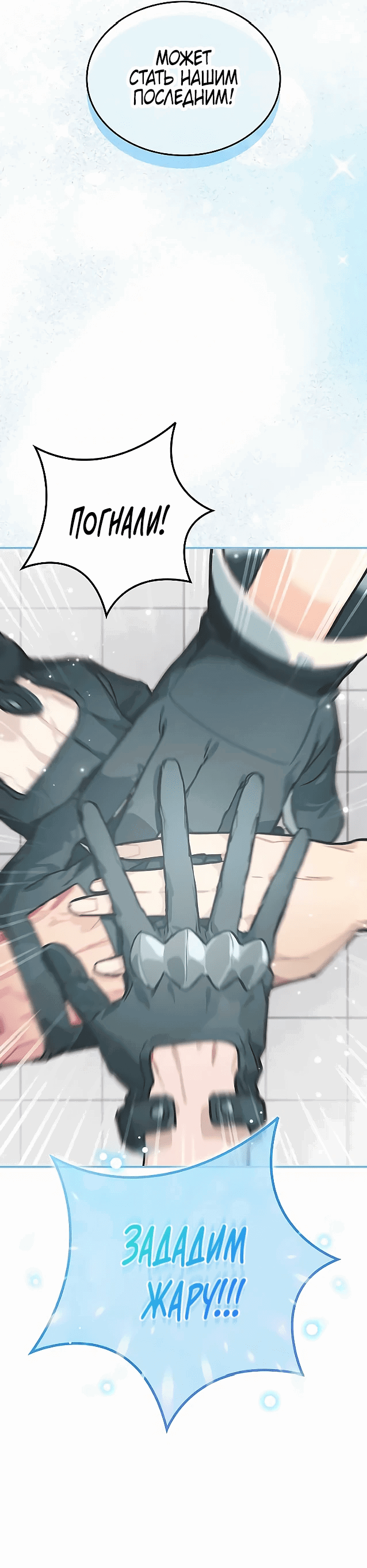 Манга Айдол, спасший себе жизнь своими руками - Глава 42 Страница 13