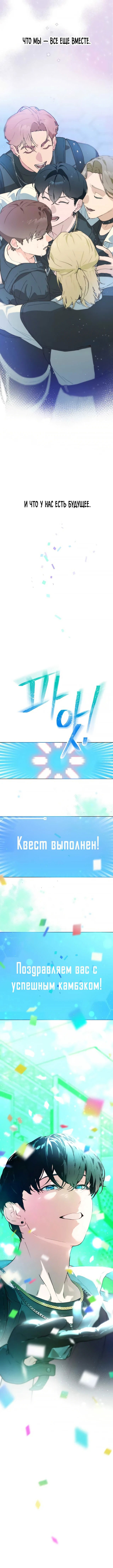 Манга Айдол, спасший себе жизнь своими руками - Глава 42 Страница 41