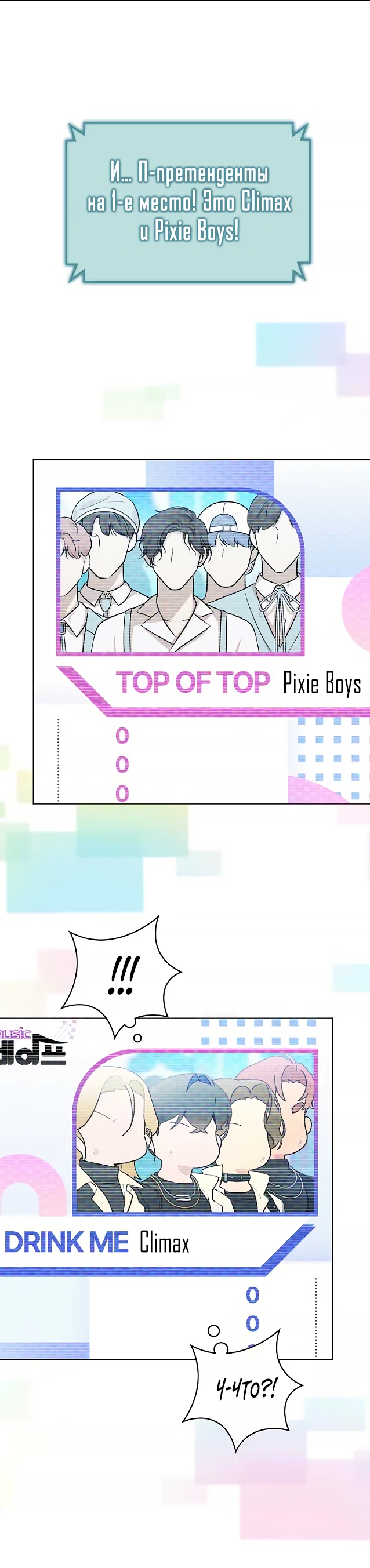 Манга Айдол, спасший себе жизнь своими руками - Глава 42 Страница 29