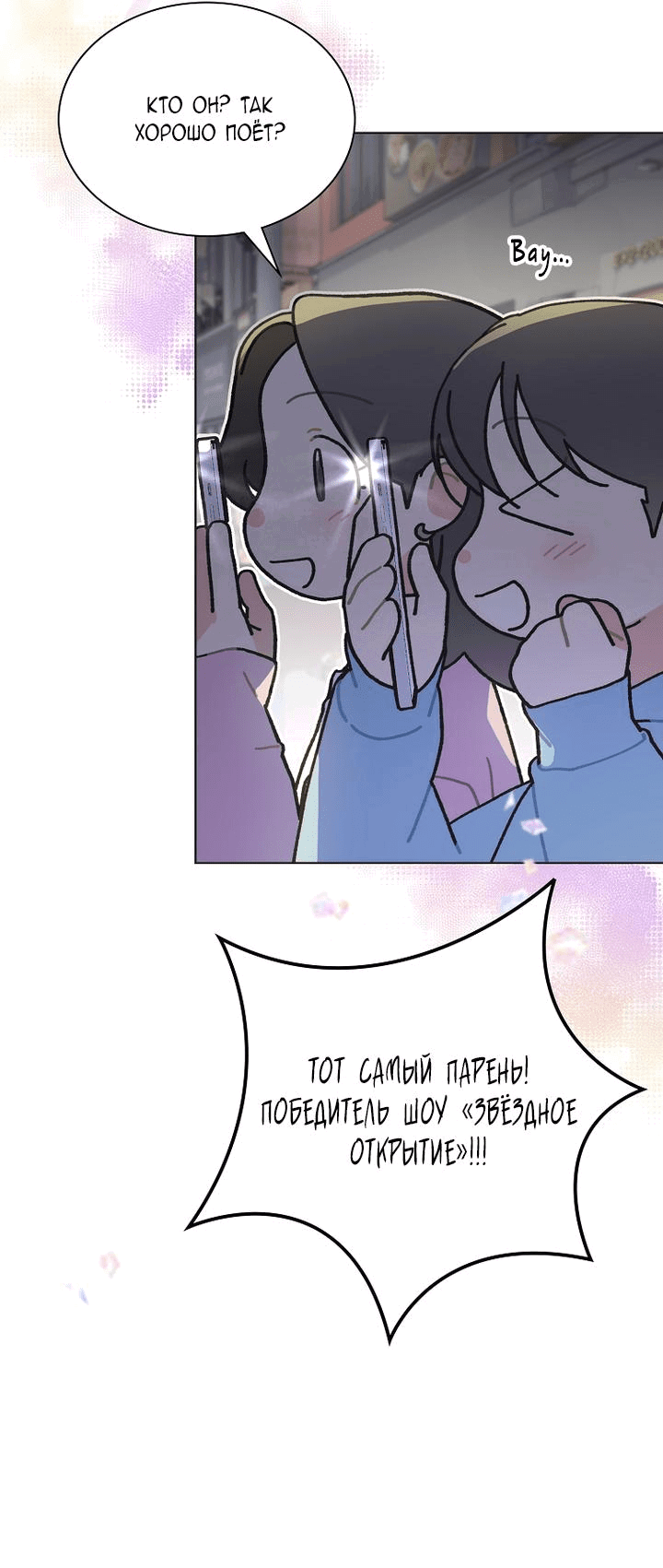 Манга Айдол, спасший себе жизнь своими руками - Глава 41 Страница 20