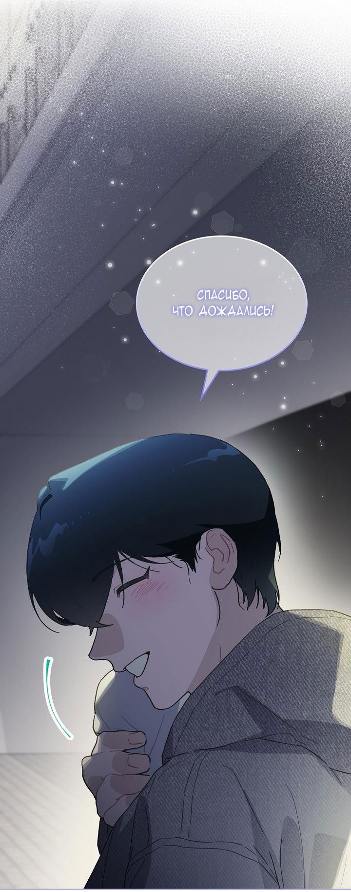 Манга Айдол, спасший себе жизнь своими руками - Глава 41 Страница 50