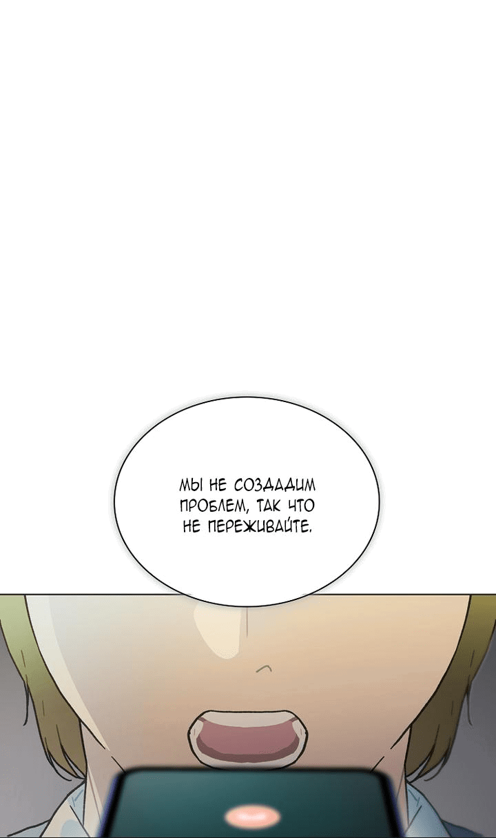 Манга Айдол, спасший себе жизнь своими руками - Глава 41 Страница 56