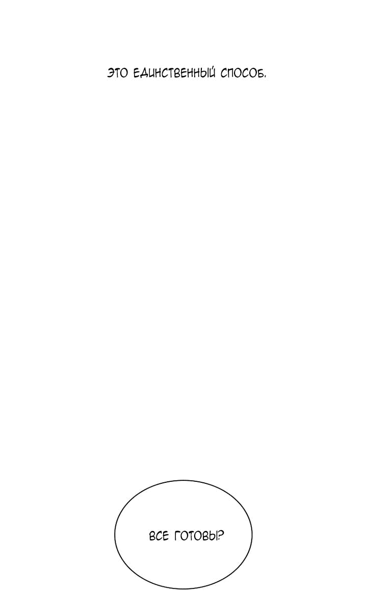 Манга Айдол, спасший себе жизнь своими руками - Глава 41 Страница 6