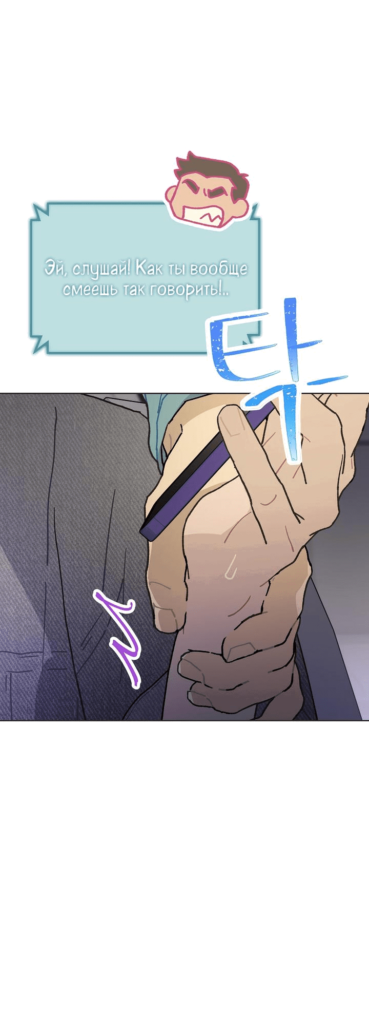 Манга Айдол, спасший себе жизнь своими руками - Глава 41 Страница 55
