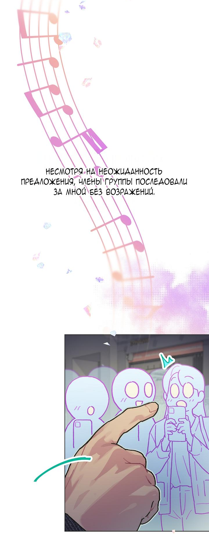 Манга Айдол, спасший себе жизнь своими руками - Глава 41 Страница 23