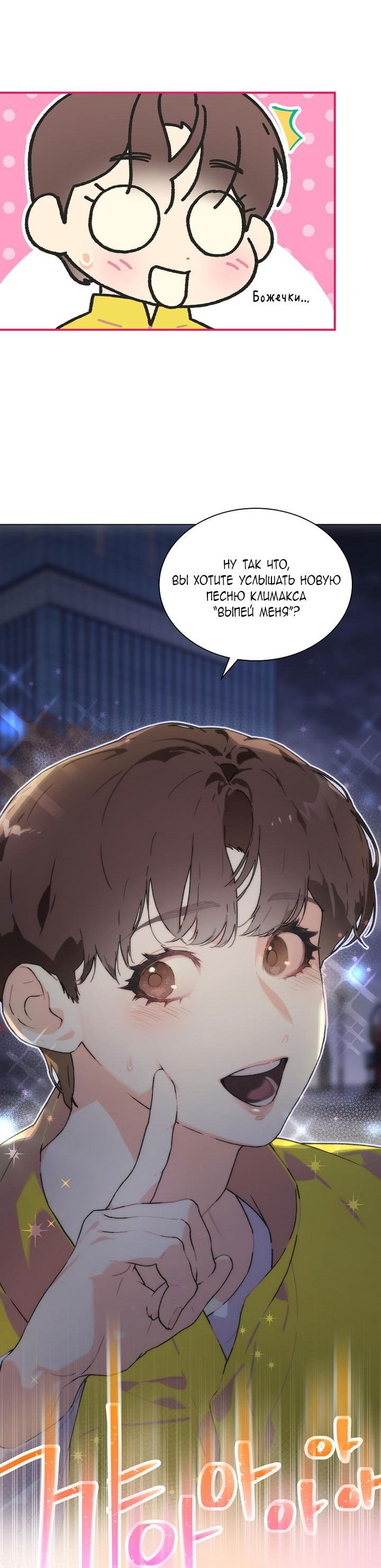 Манга Айдол, спасший себе жизнь своими руками - Глава 41 Страница 37