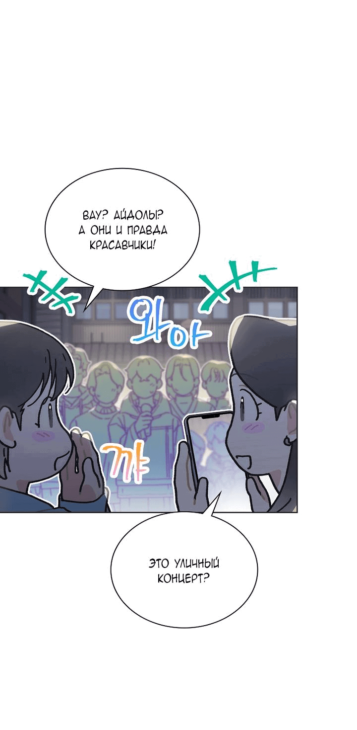 Манга Айдол, спасший себе жизнь своими руками - Глава 41 Страница 12