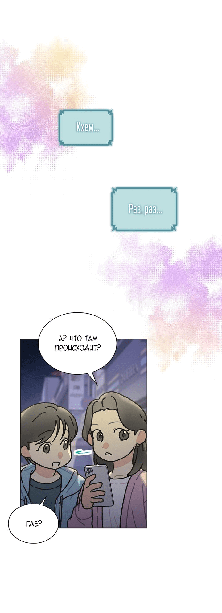 Манга Айдол, спасший себе жизнь своими руками - Глава 41 Страница 10