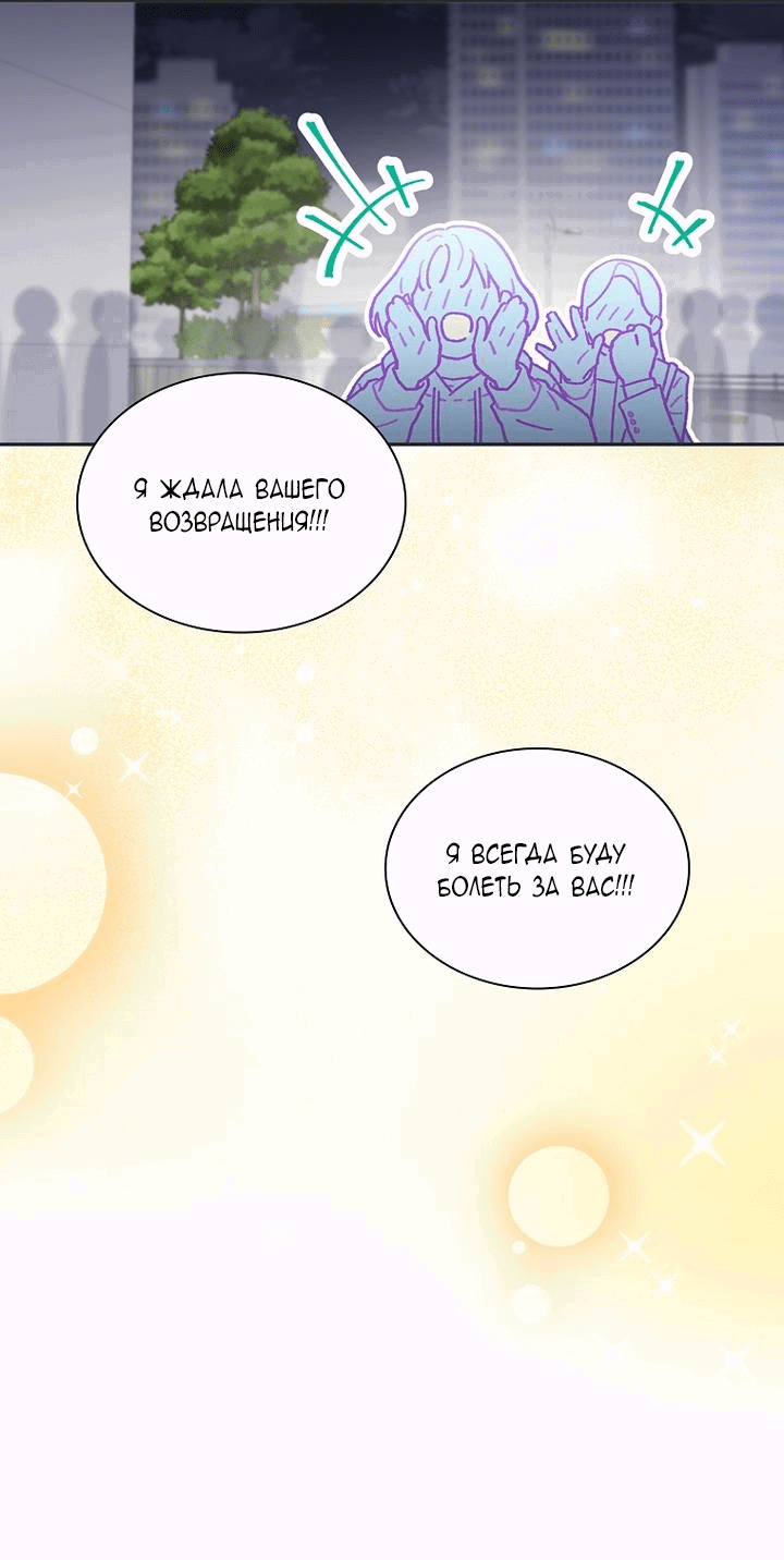 Манга Айдол, спасший себе жизнь своими руками - Глава 41 Страница 48