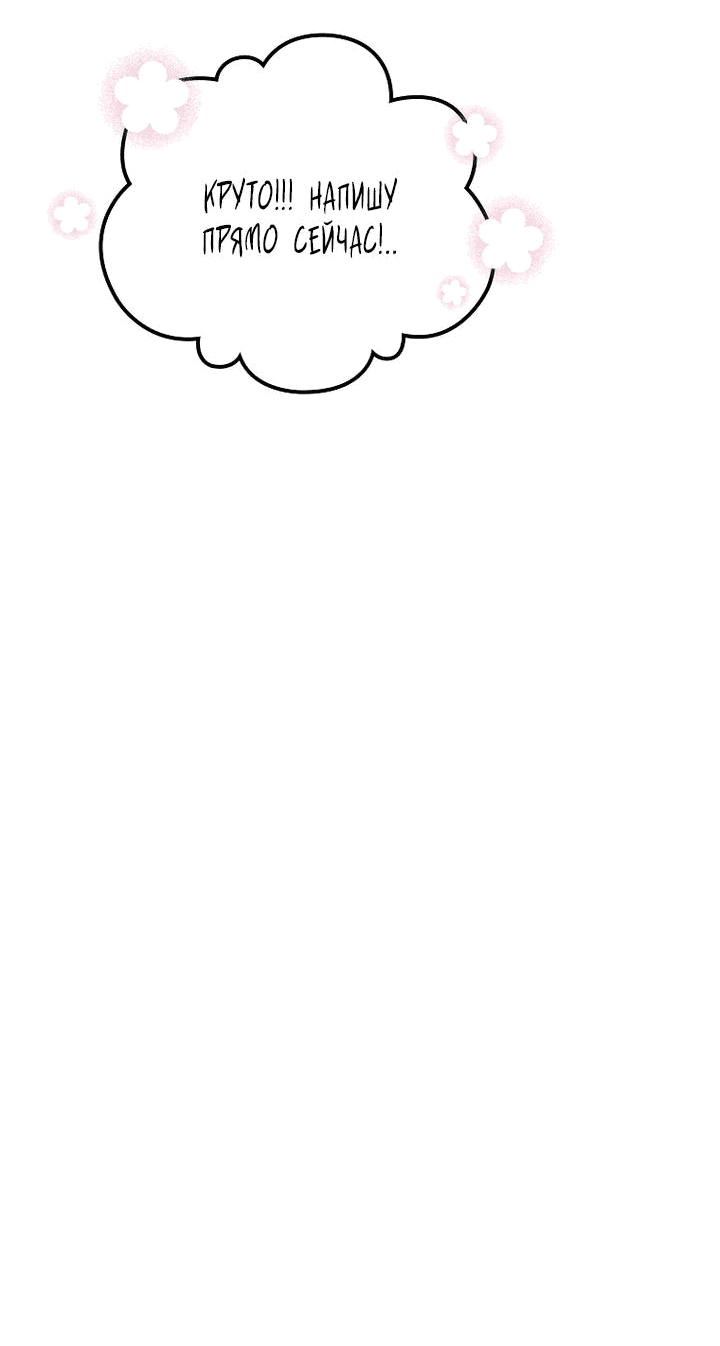 Манга Айдол, спасший себе жизнь своими руками - Глава 41 Страница 34