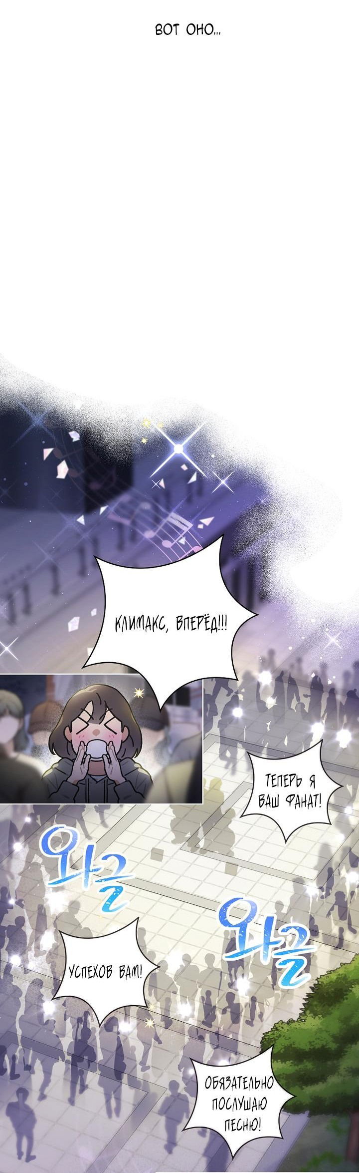 Манга Айдол, спасший себе жизнь своими руками - Глава 41 Страница 43