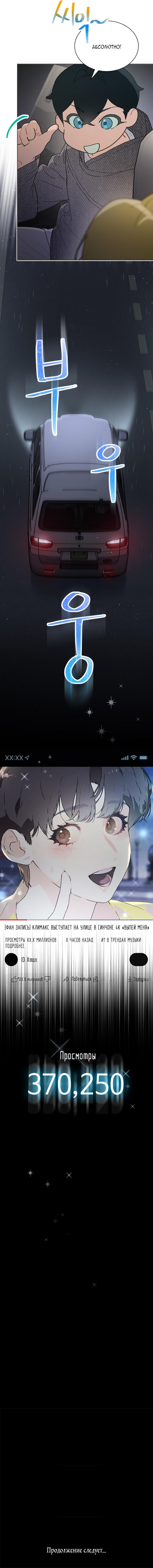 Манга Айдол, спасший себе жизнь своими руками - Глава 41 Страница 59