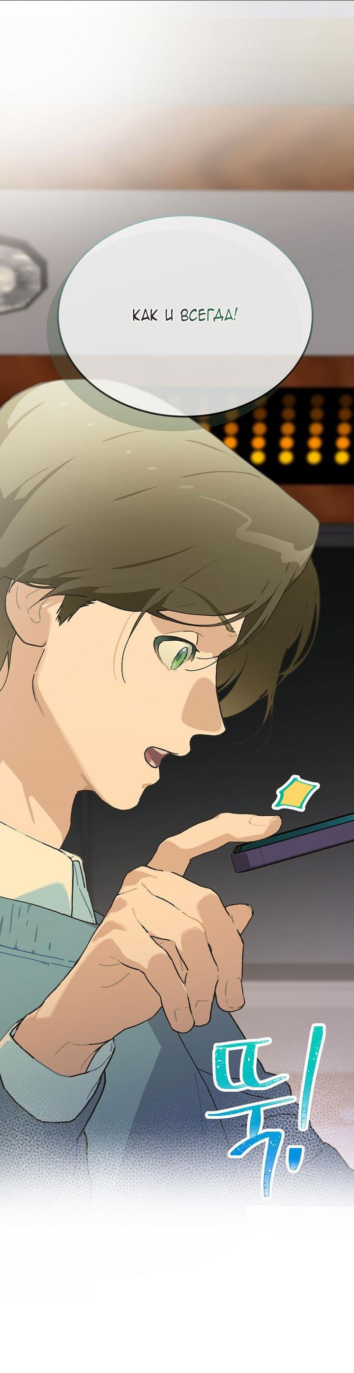 Манга Айдол, спасший себе жизнь своими руками - Глава 41 Страница 57