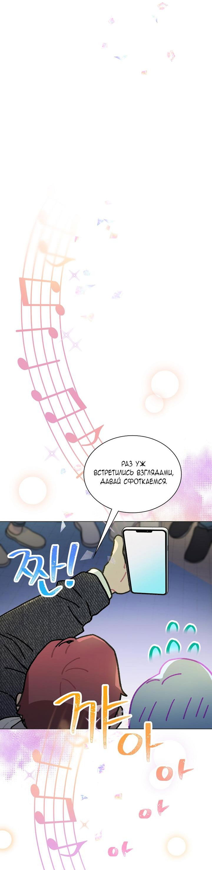 Манга Айдол, спасший себе жизнь своими руками - Глава 41 Страница 24