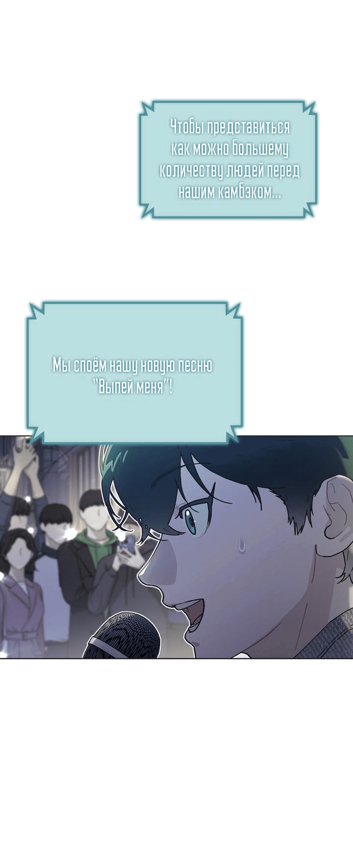 Манга Айдол, спасший себе жизнь своими руками - Глава 41 Страница 13