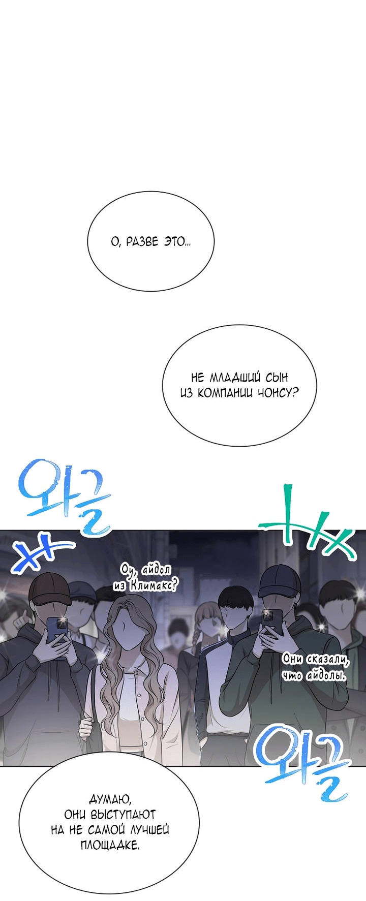 Манга Айдол, спасший себе жизнь своими руками - Глава 41 Страница 14