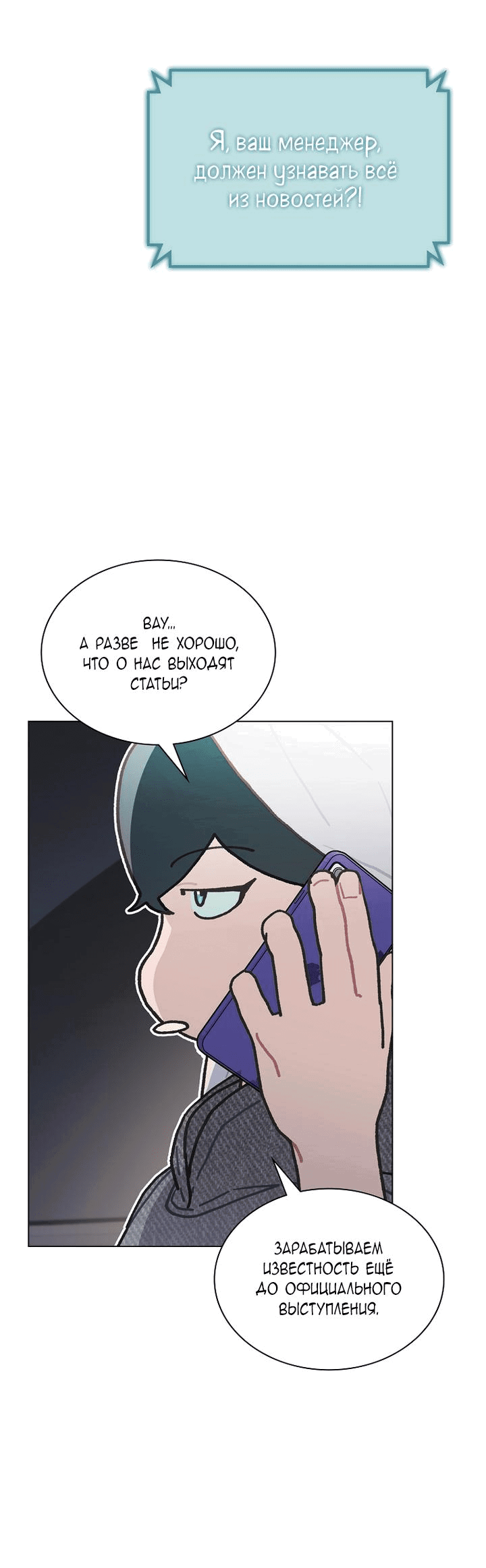 Манга Айдол, спасший себе жизнь своими руками - Глава 41 Страница 54