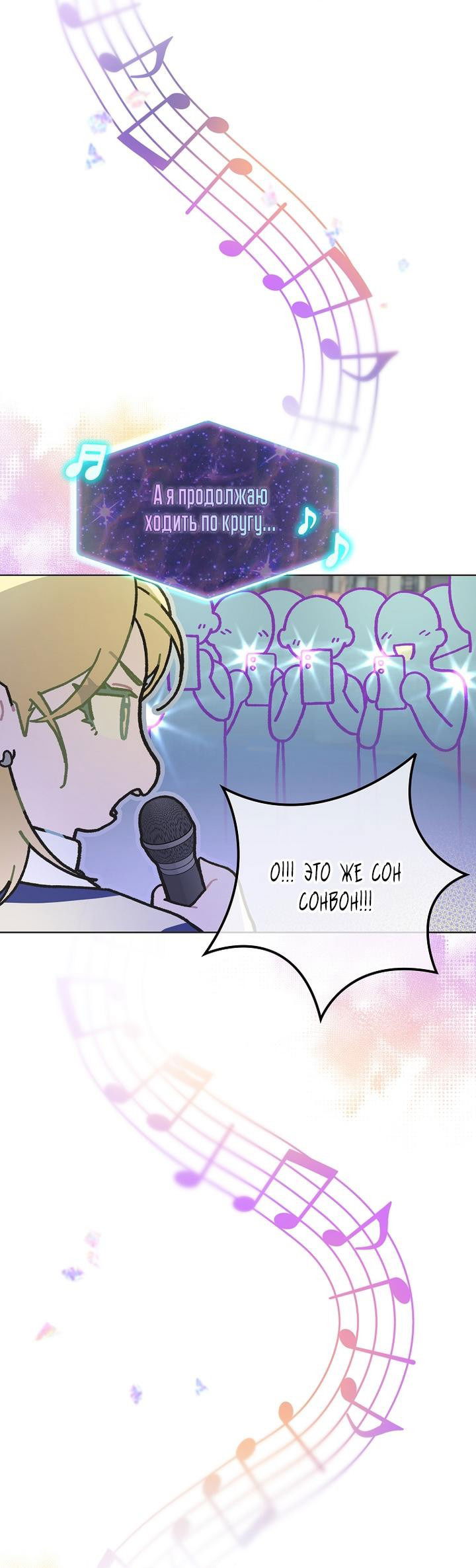 Манга Айдол, спасший себе жизнь своими руками - Глава 41 Страница 19